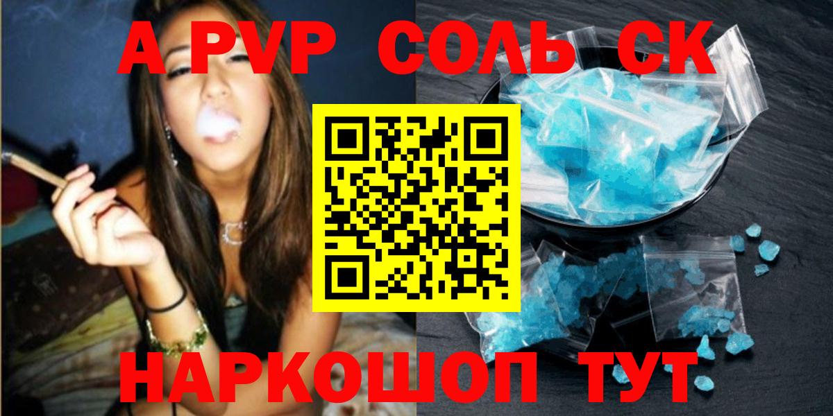A PVP Crystall Корсаков