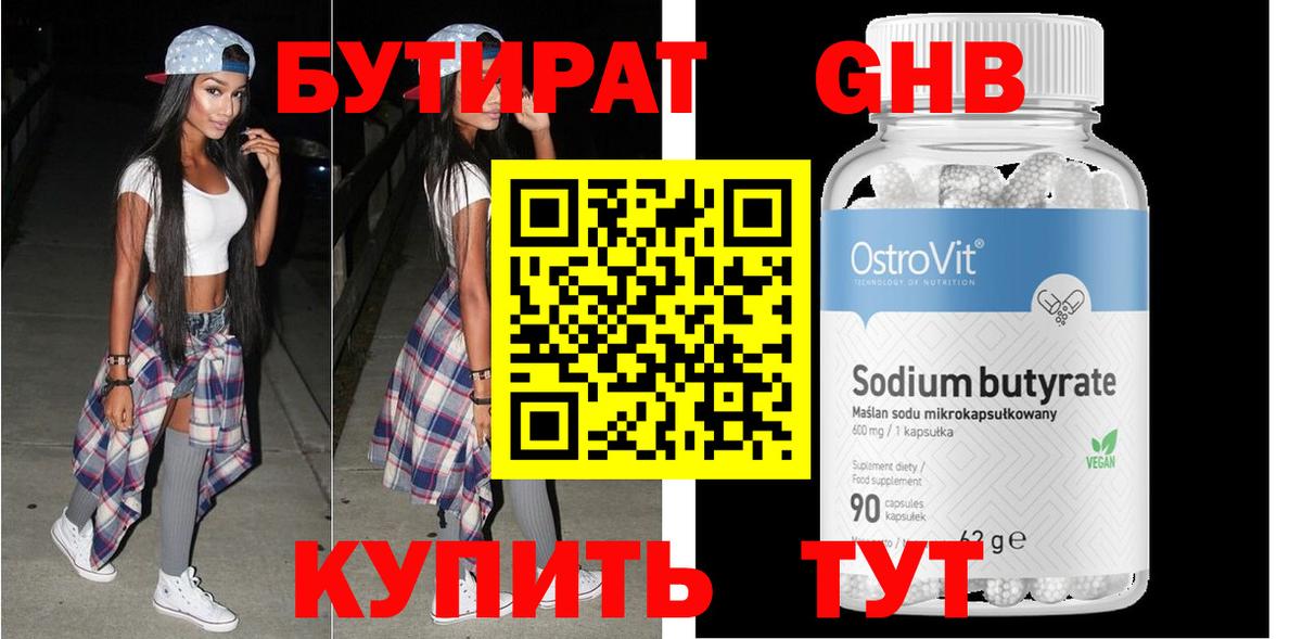 БУТИРАТ оксибутират Корсаков