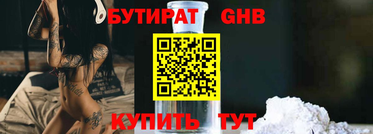 Бутират оксибутират  БУТИРАТ  Корсаков  Вход с VPN 
