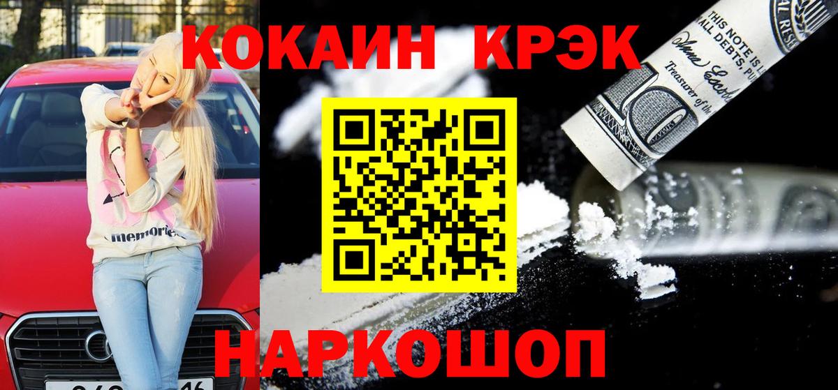COCAIN Эквадор  Кокаин  COCAIN 99%  Корсаков  Вход с VPN 