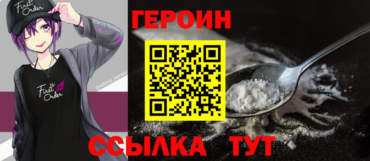 Героин белый Корсаков