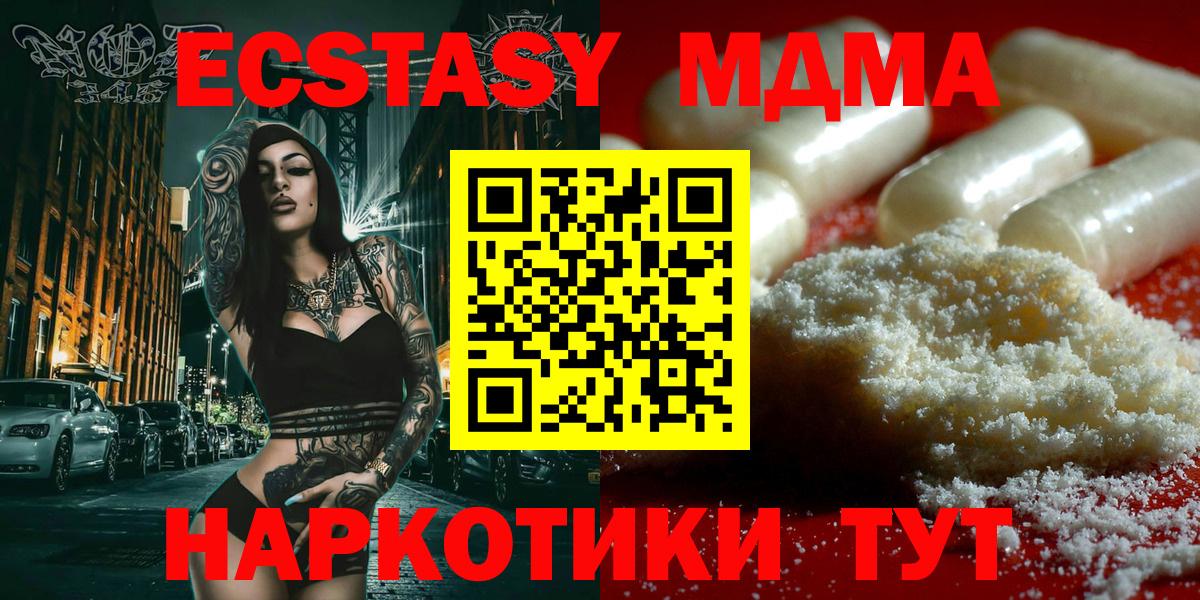МДМА кристаллы  МДМА  Корсаков  Вход с VPN 