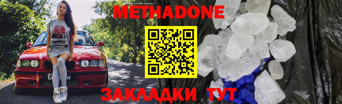 МЕТАДОН белоснежный  Вход с VPN  Корсаков  Метадон кристалл 