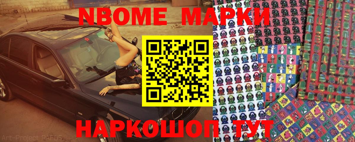 Корсаков  Марки 25I-NBOMe 1,8мг  где купить наркотик  Вход с VPN 